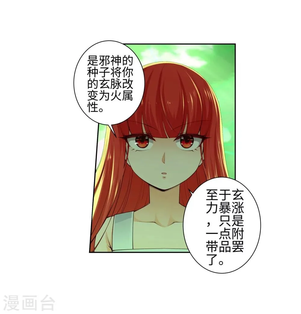 第48话 邪神之力 第19页