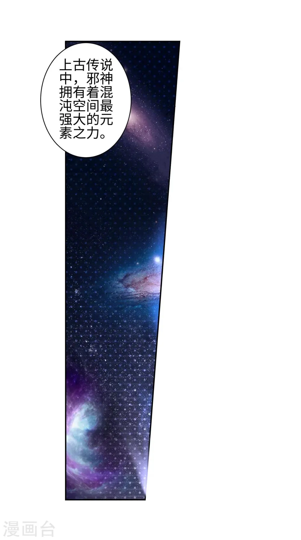 第48话 邪神之力 第20页