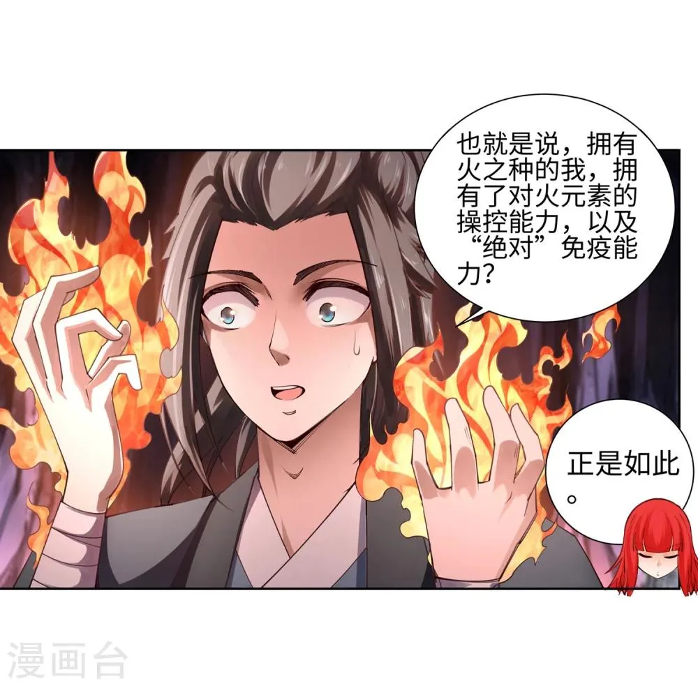 第48话 邪神之力 第22页