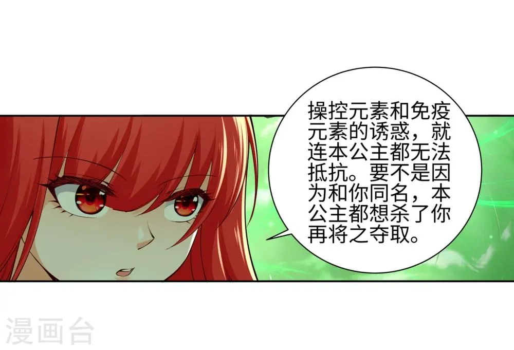 第48话 邪神之力 第23页