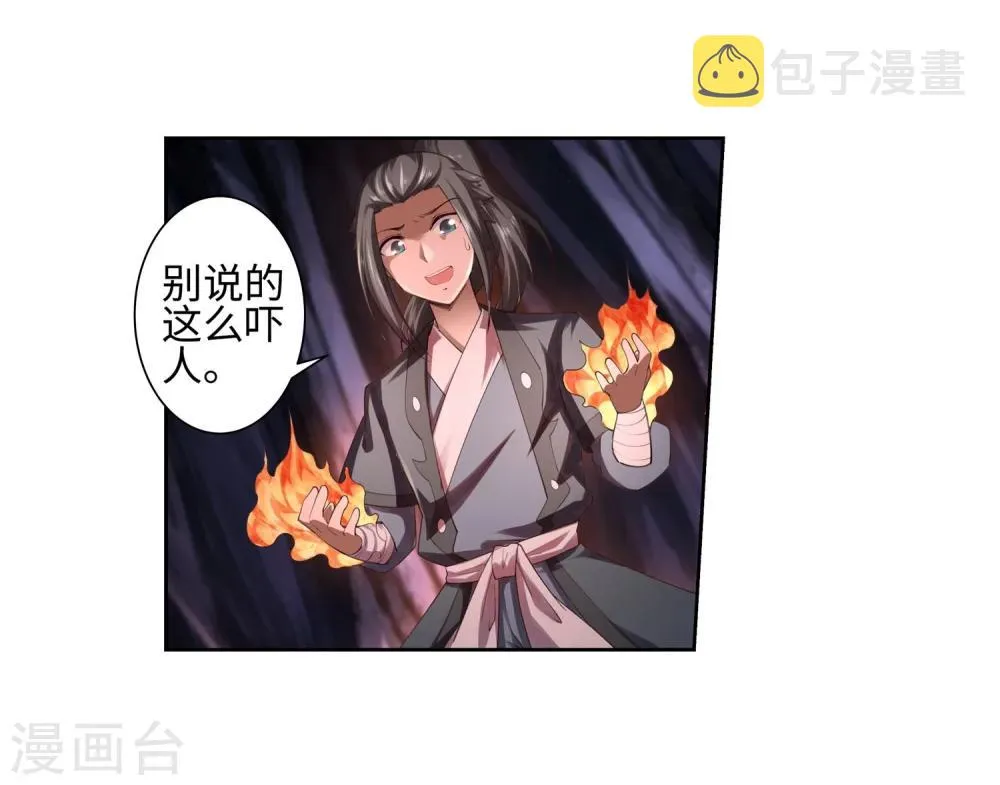 第48话 邪神之力 第24页