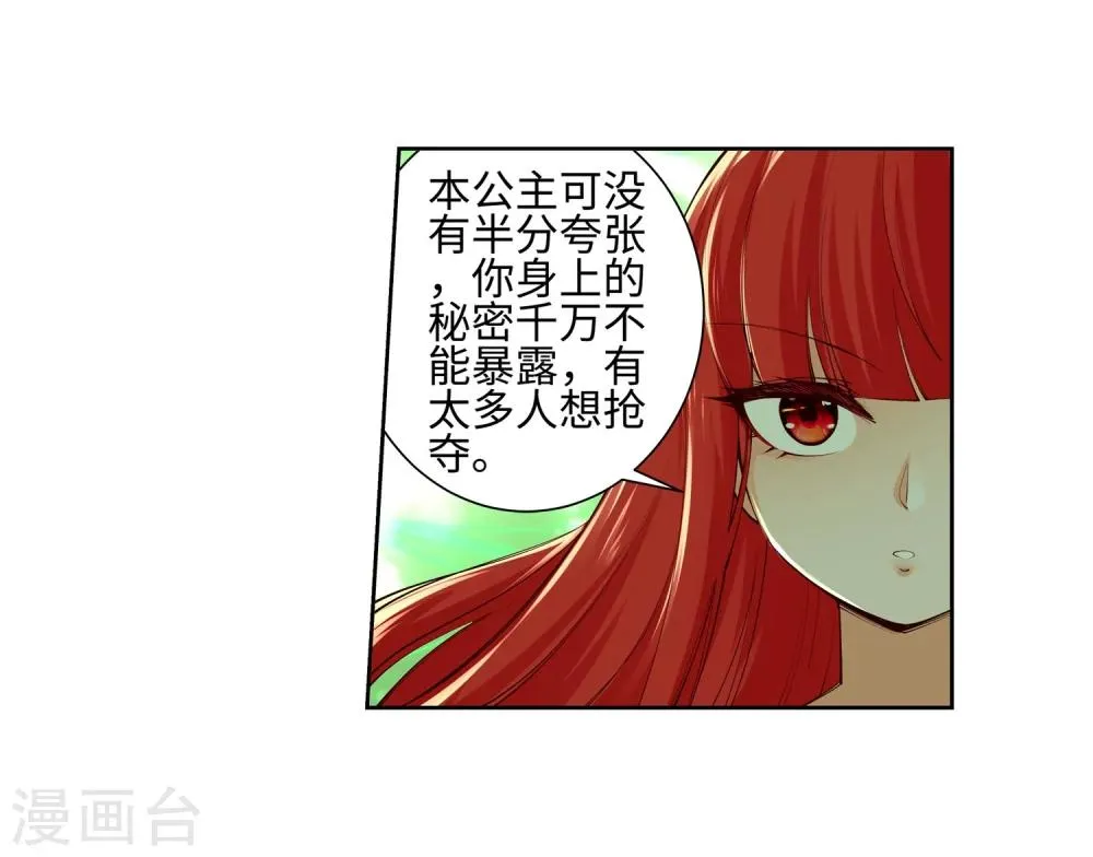 第48话 邪神之力 第25页