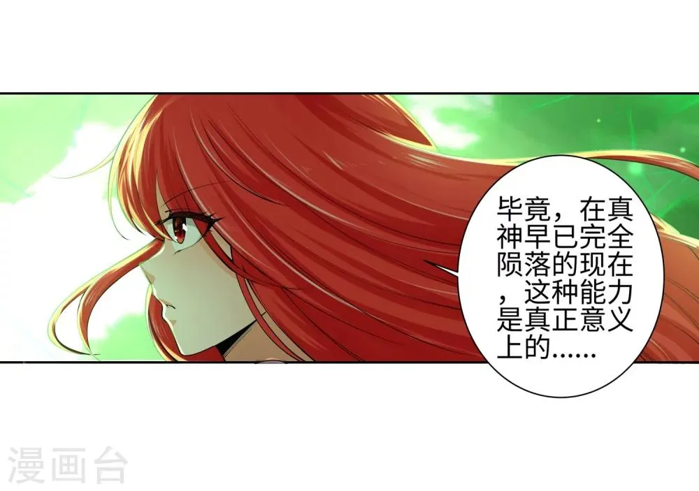 第48话 邪神之力 第26页