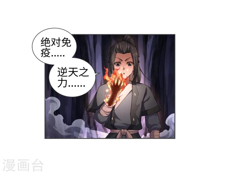 第48话 邪神之力 第28页