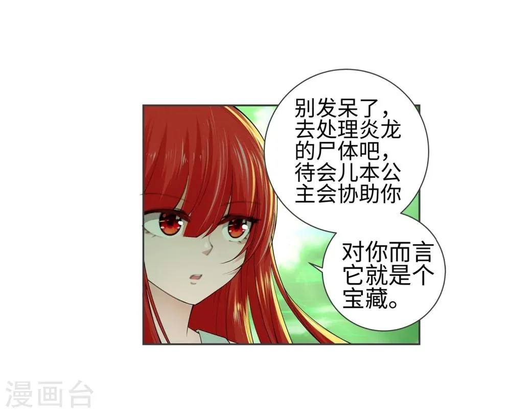 第48话 邪神之力 第29页