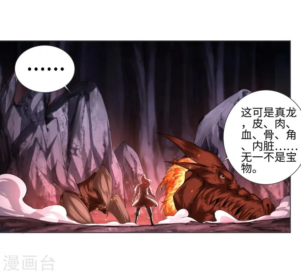第48话 邪神之力 第30页