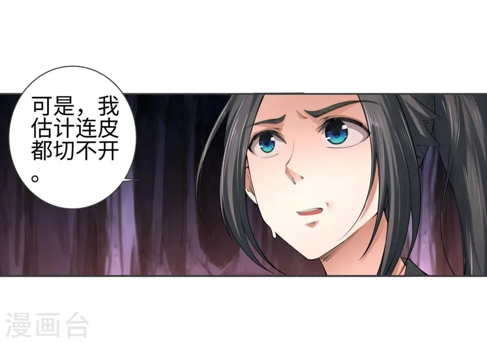 第48话 邪神之力 第31页