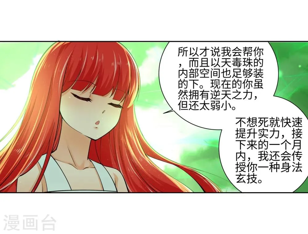 第48话 邪神之力 第32页