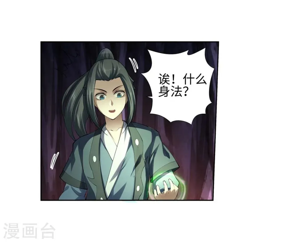 第48话 邪神之力 第33页