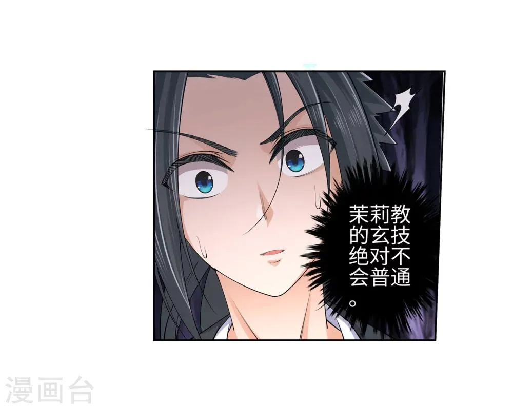 第48话 邪神之力 第34页