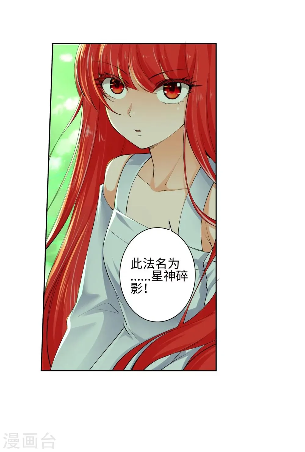 第48话 邪神之力 第35页