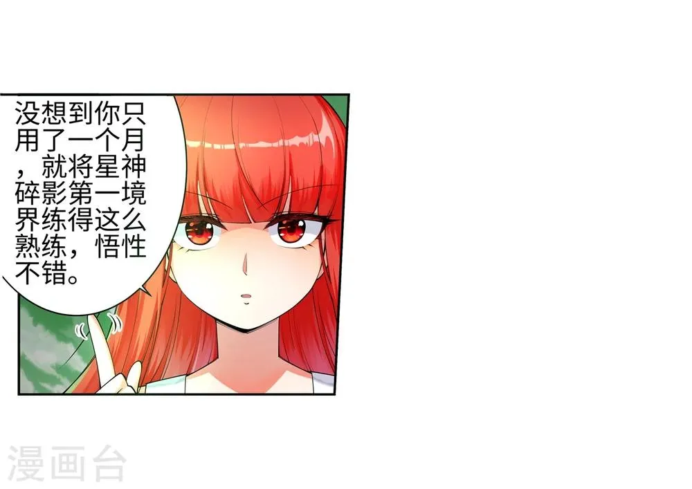 第49话 黑月商会 第11页