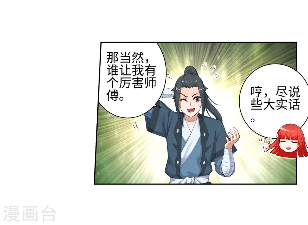 第49话 黑月商会 第12页