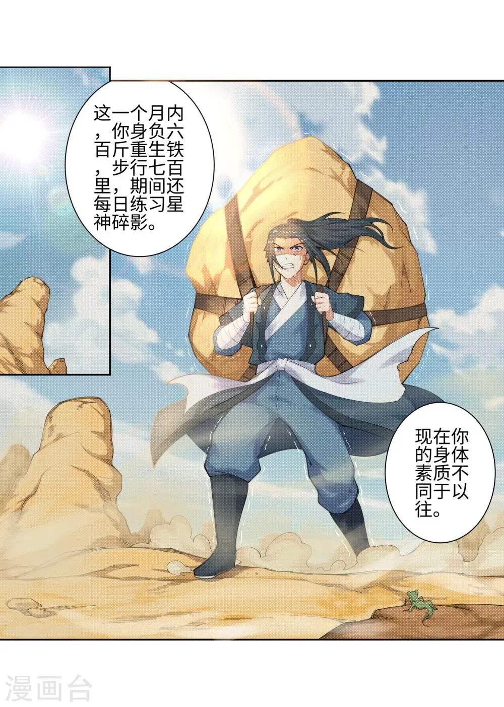 第49话 黑月商会 第13页