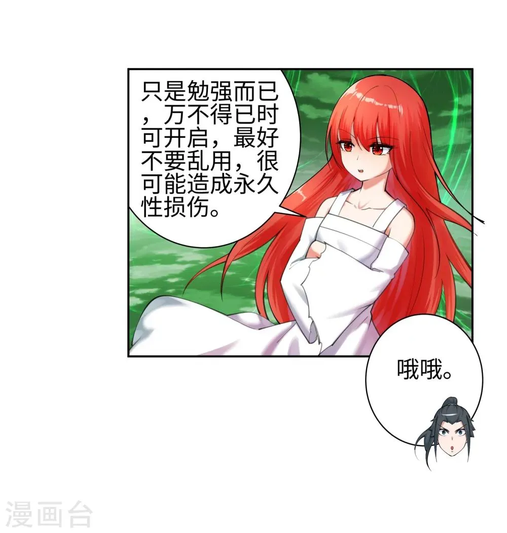 第49话 黑月商会 第16页