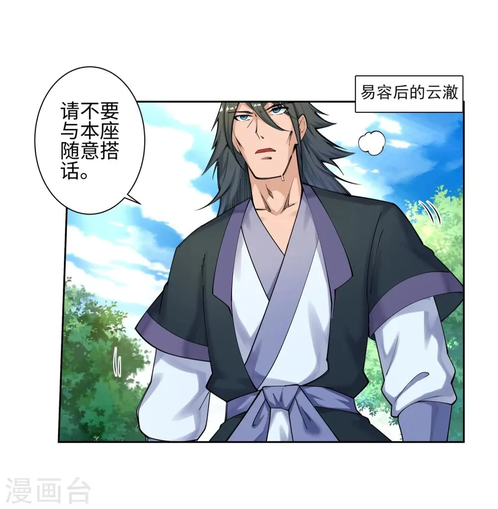 第49话 黑月商会 第20页