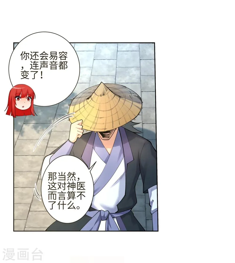 第49话 黑月商会 第21页
