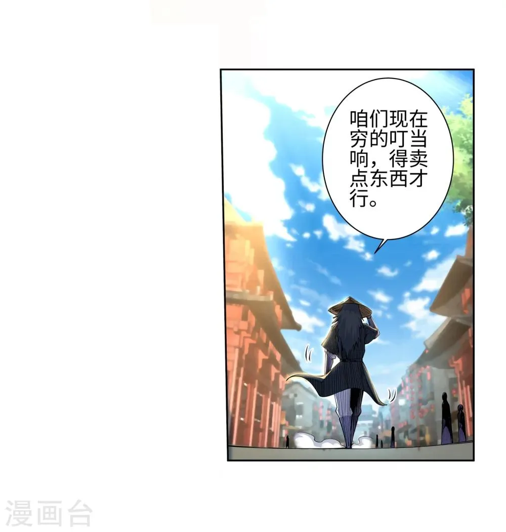 第49话 黑月商会 第22页