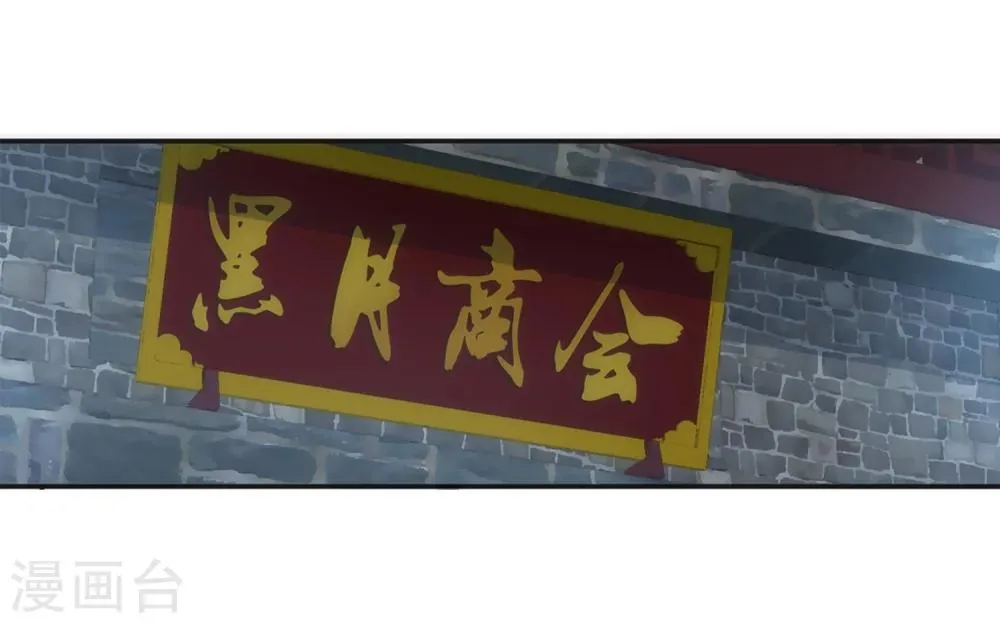 第49话 黑月商会 第23页