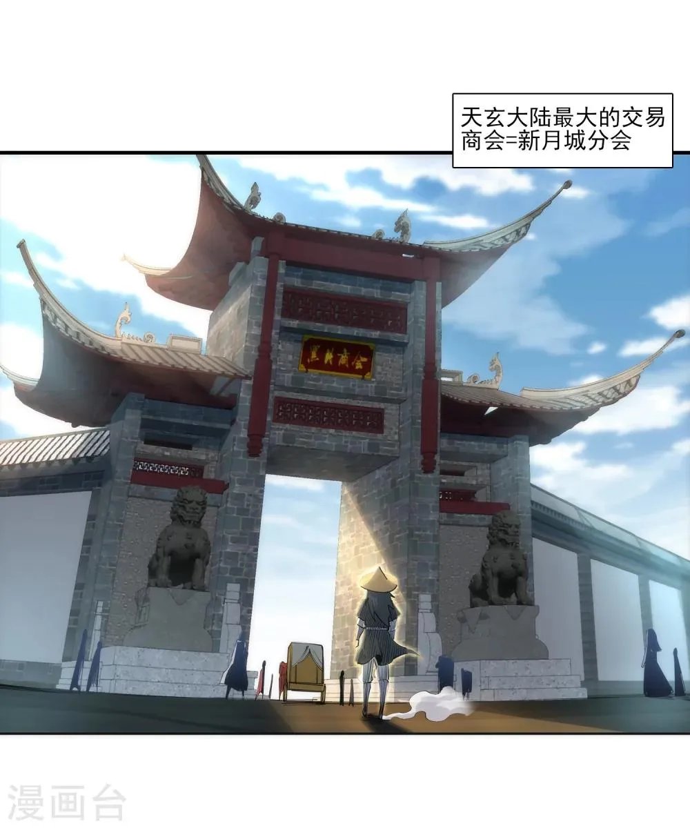 第49话 黑月商会 第24页