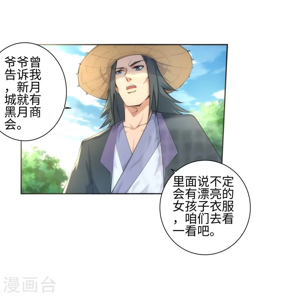 第49话 黑月商会 第26页