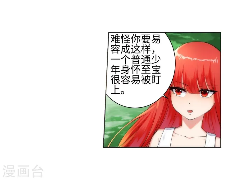 第49话 黑月商会 第27页