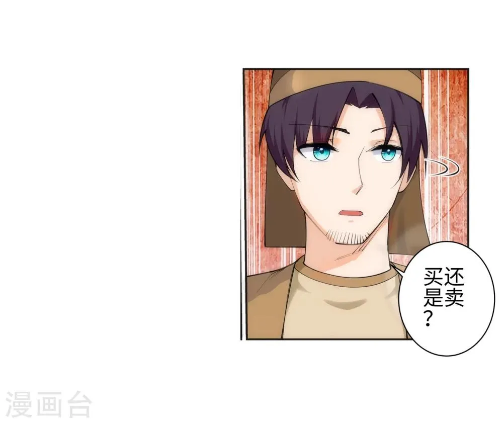 第49话 黑月商会 第31页