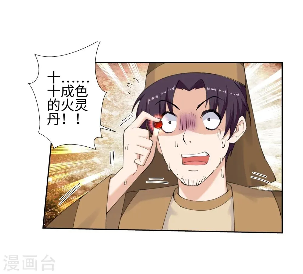 第49话 黑月商会 第36页