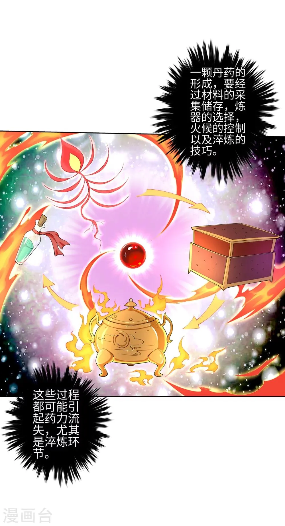 第49话 黑月商会 第37页