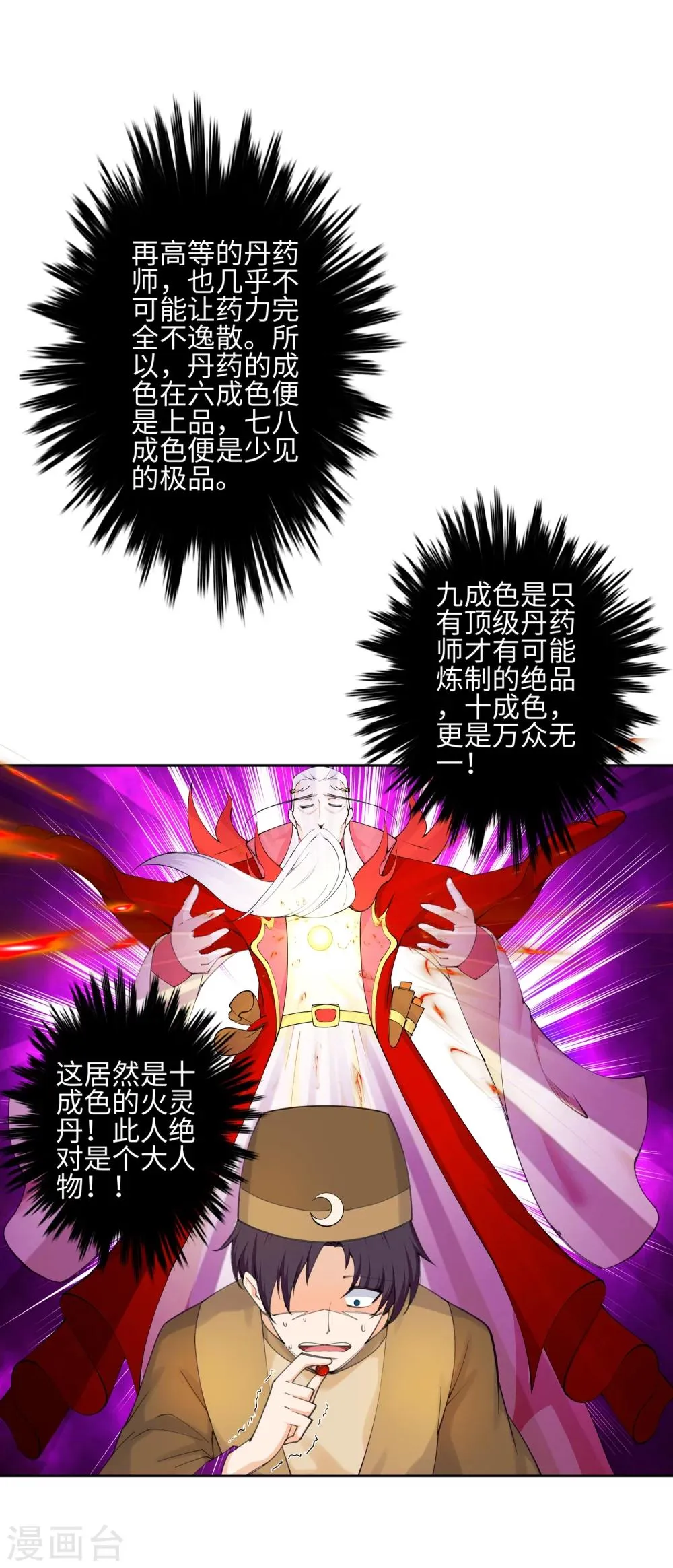 第49话 黑月商会 第38页