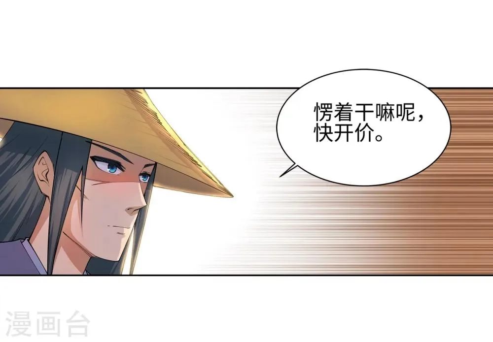 第49话 黑月商会 第39页