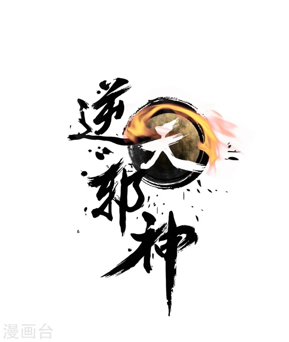 第50话 虚张声势 第1页