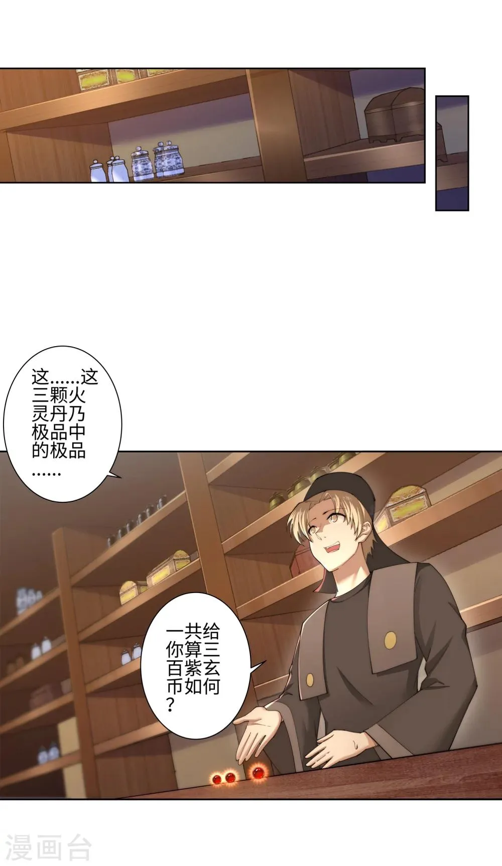 第50话 虚张声势 第4页