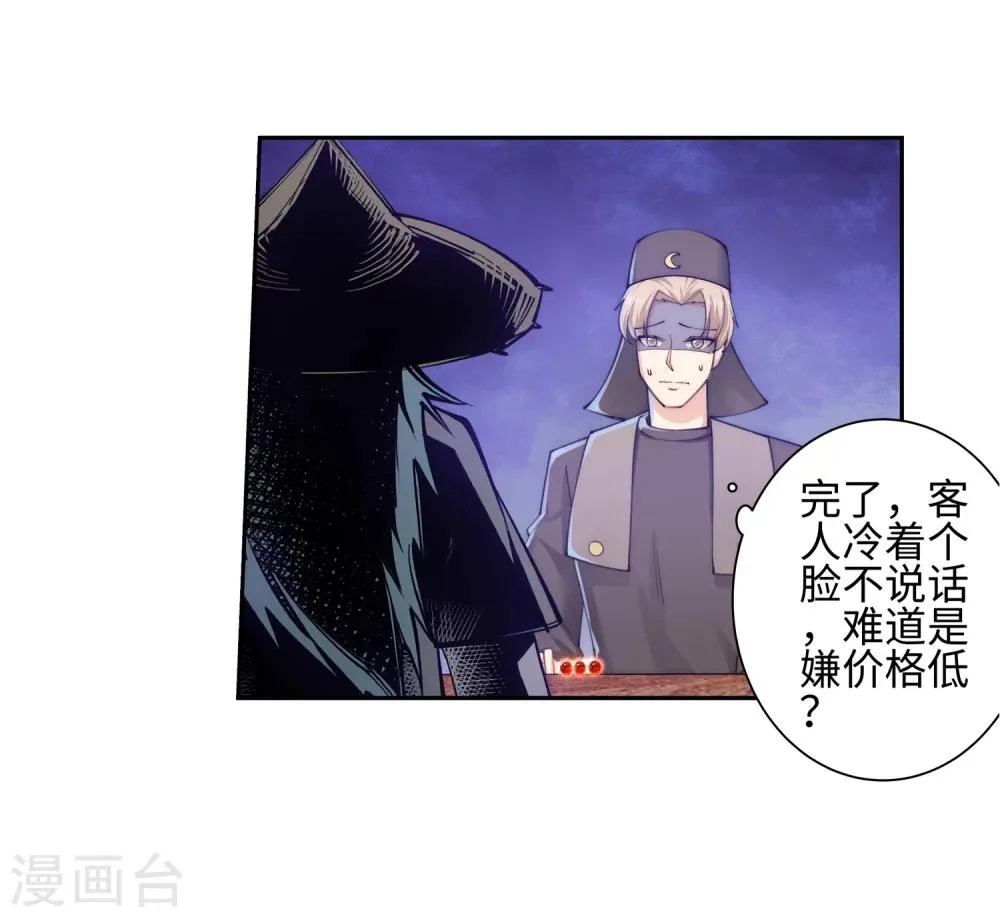 第50话 虚张声势 第6页