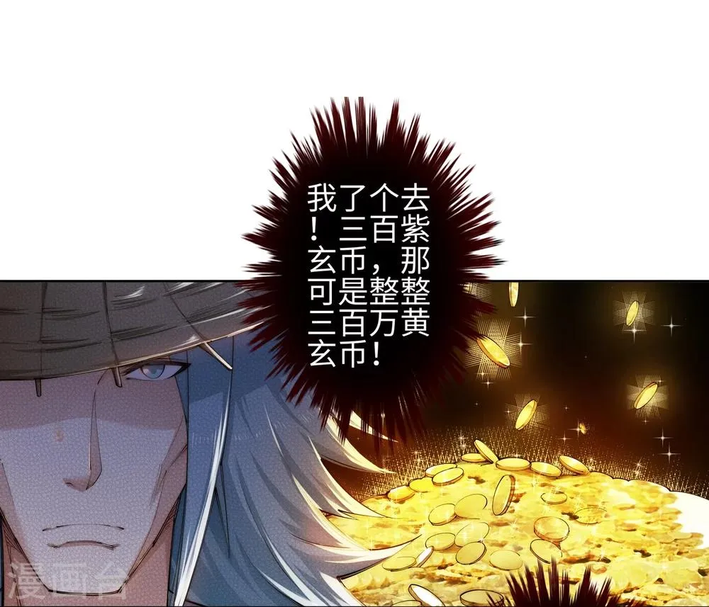 第50话 虚张声势 第7页