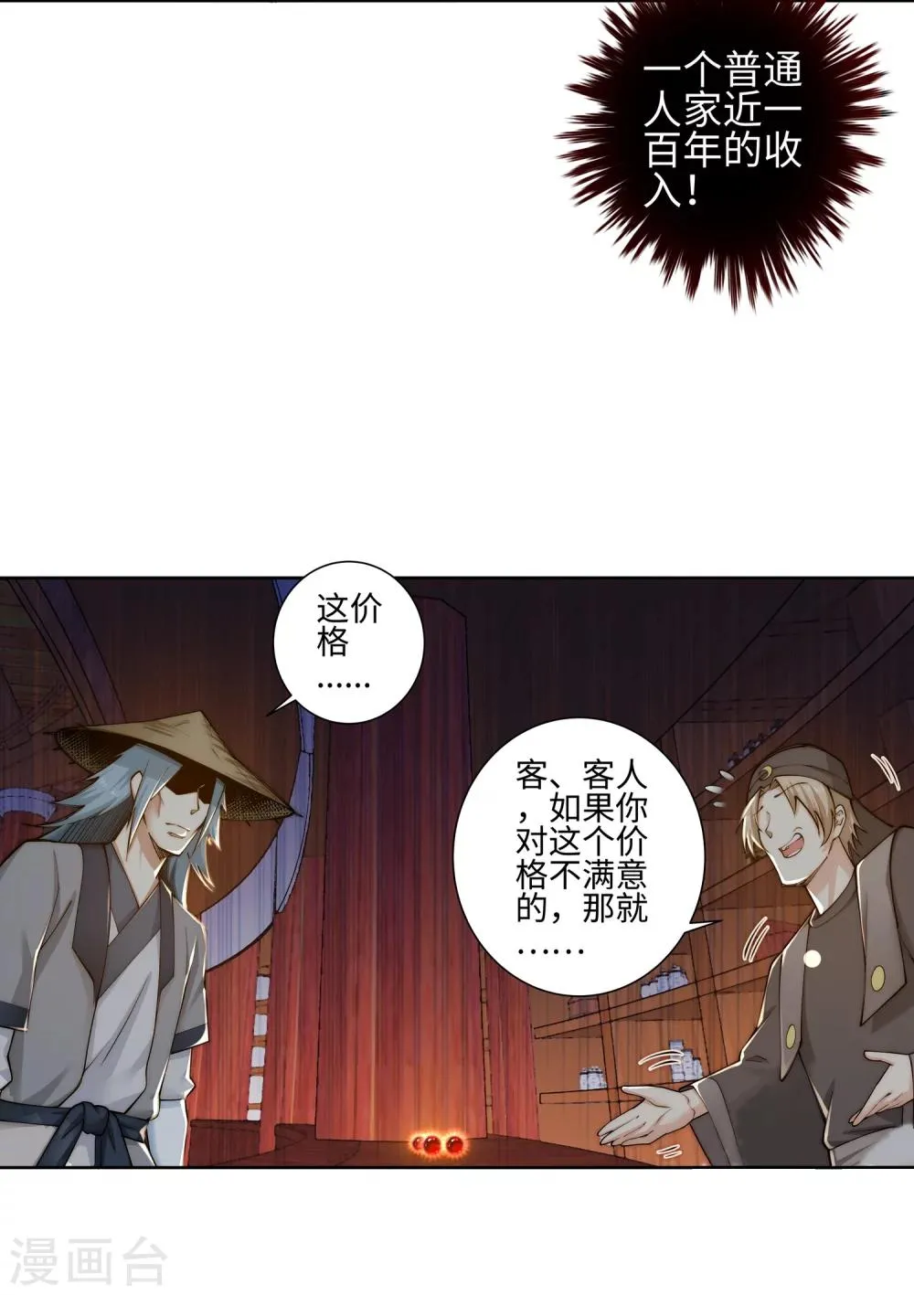 第50话 虚张声势 第8页