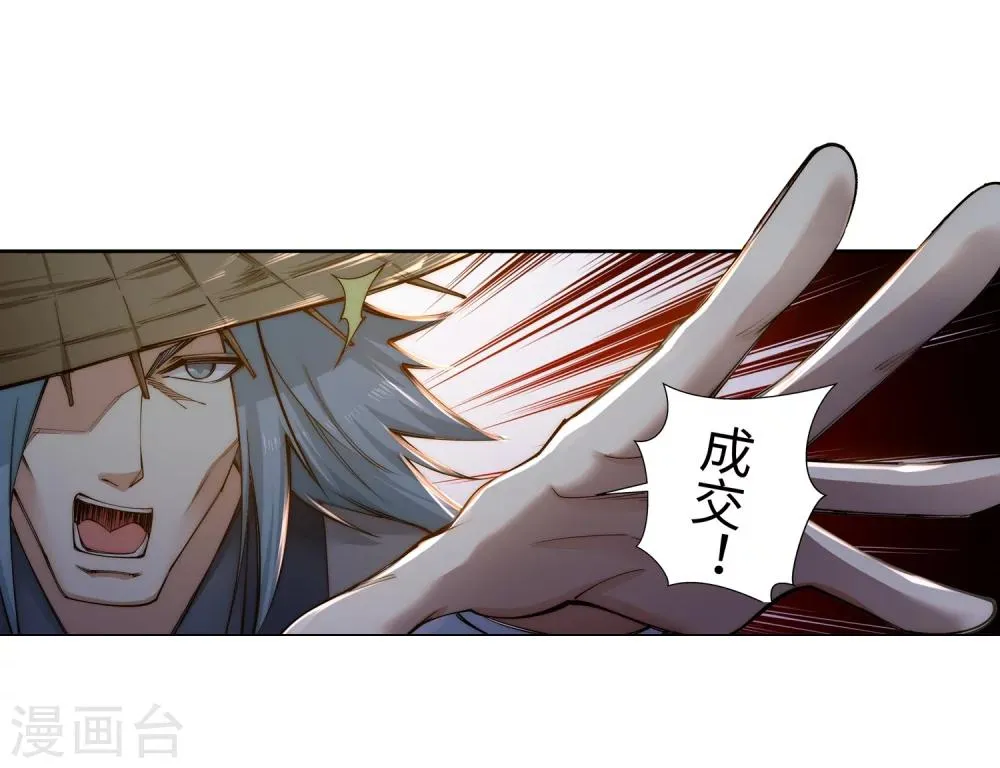 第50话 虚张声势 第9页