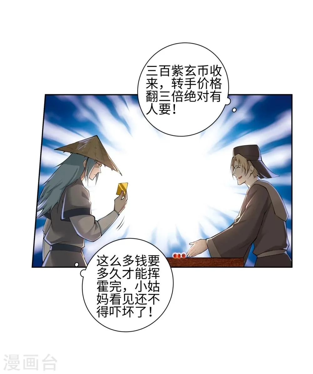 第50话 虚张声势 第11页