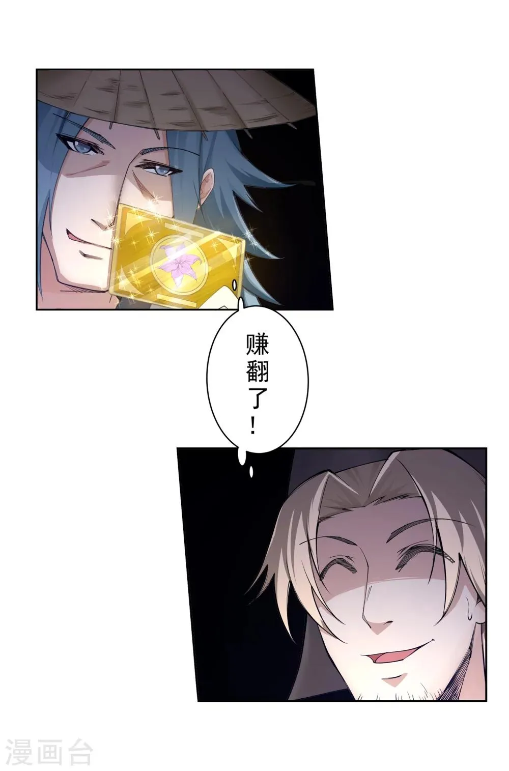第50话 虚张声势 第12页