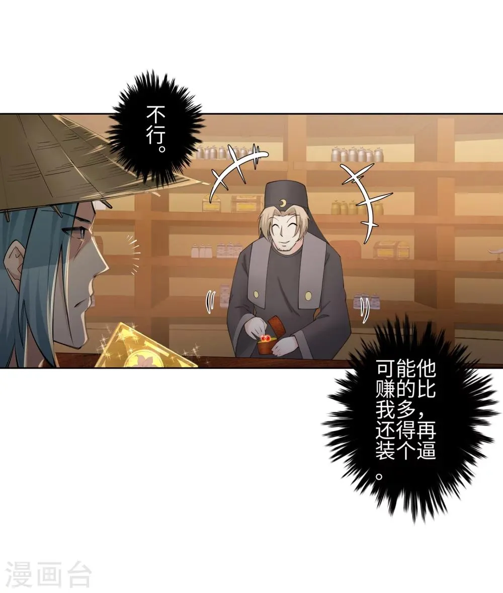 第50话 虚张声势 第13页