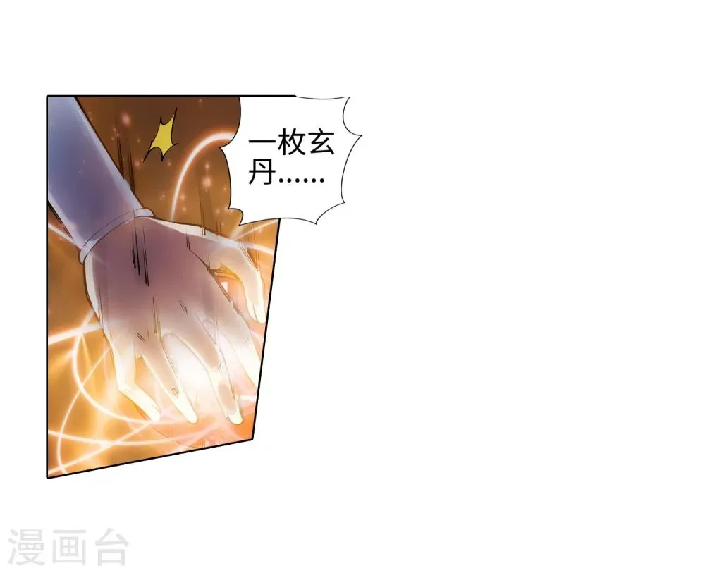 第50话 虚张声势 第14页