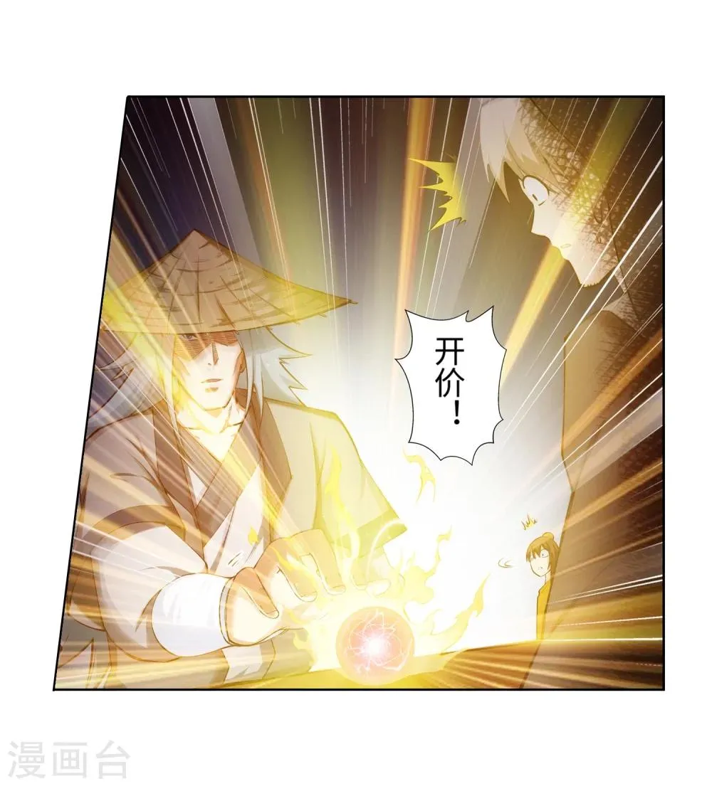 第50话 虚张声势 第15页