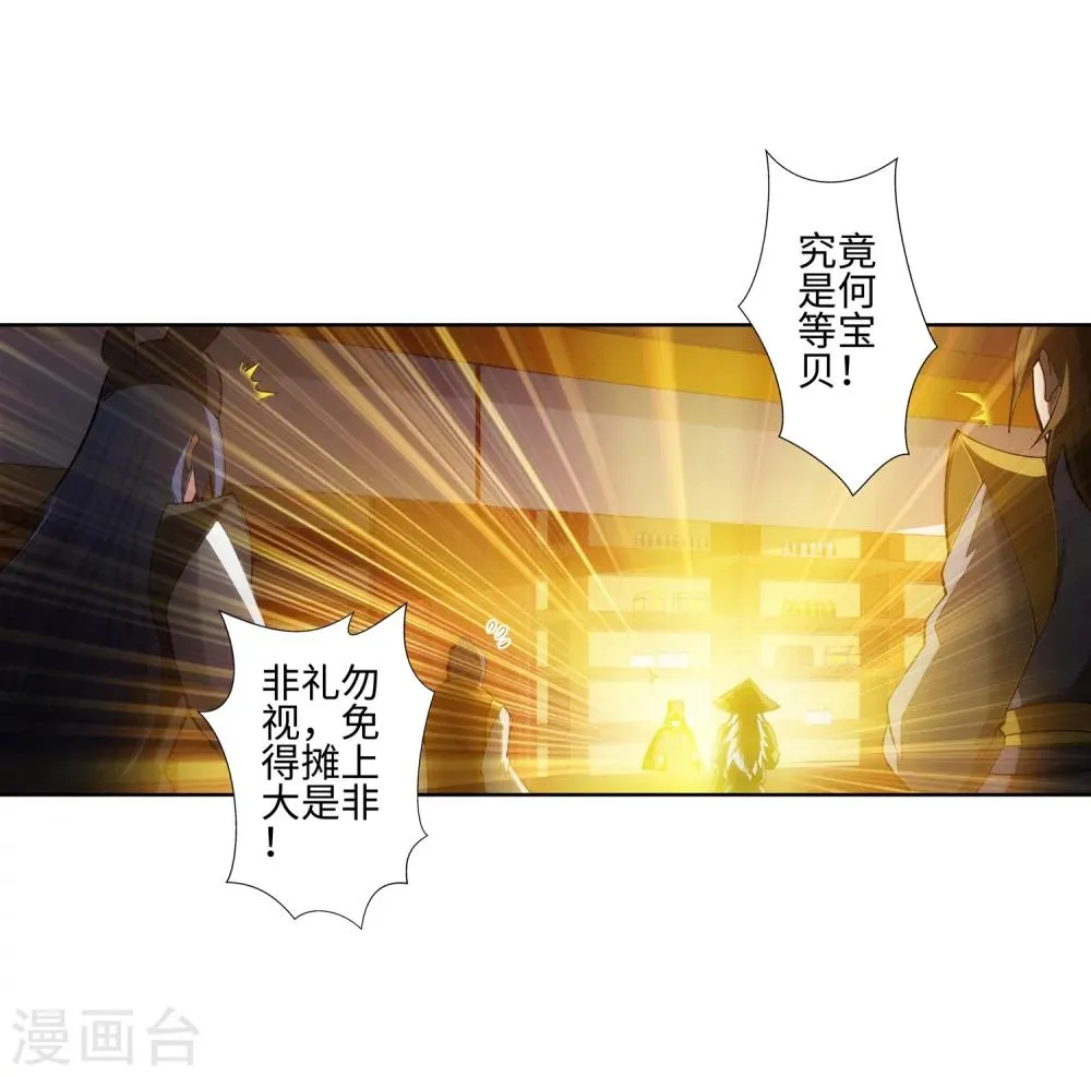 第50话 虚张声势 第17页