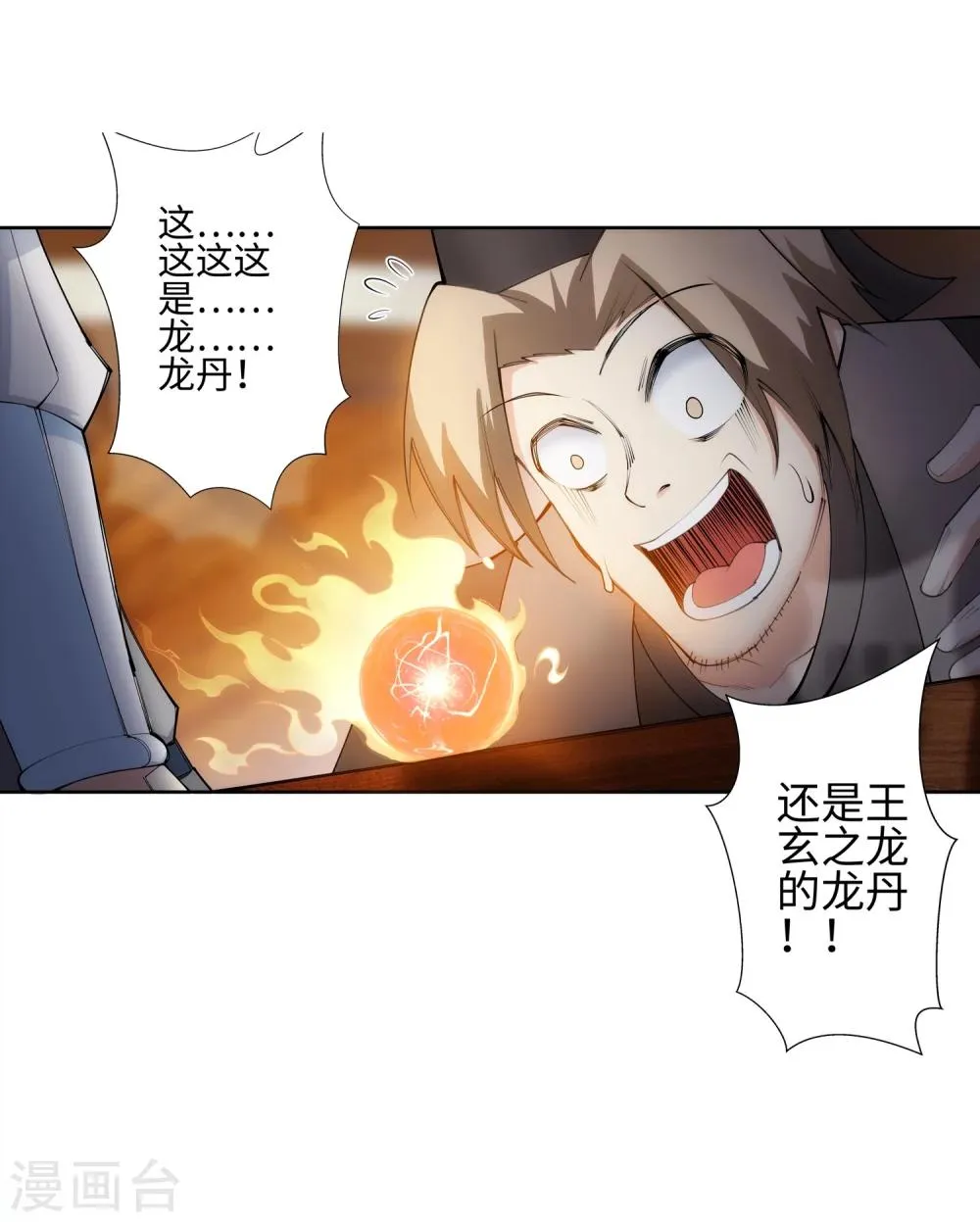 第50话 虚张声势 第18页