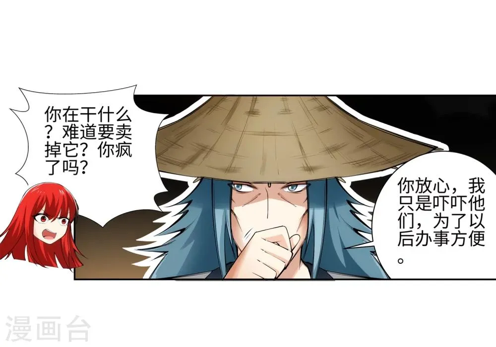第50话 虚张声势 第19页