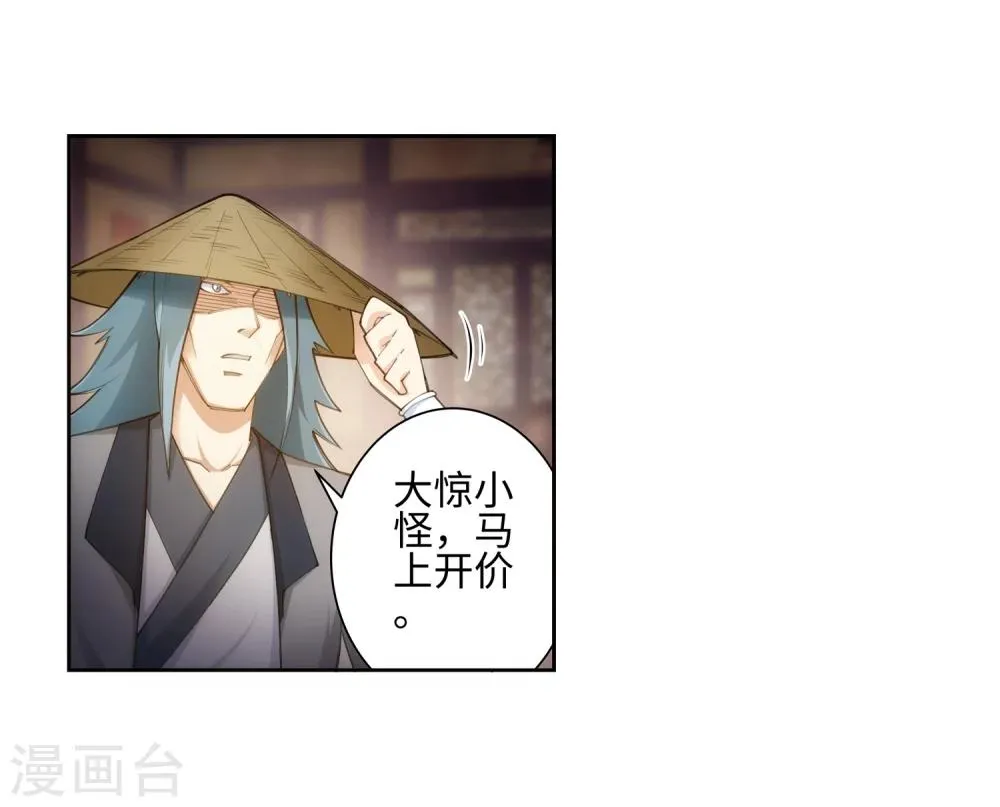 第50话 虚张声势 第20页