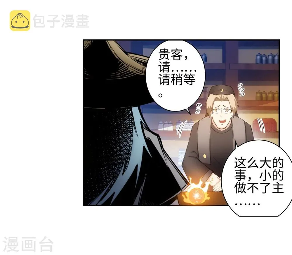 第50话 虚张声势 第21页