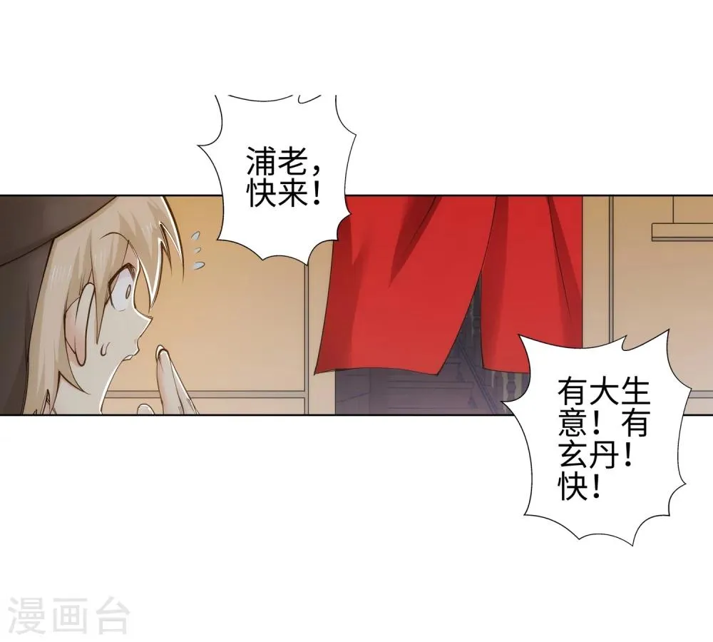 第50话 虚张声势 第22页
