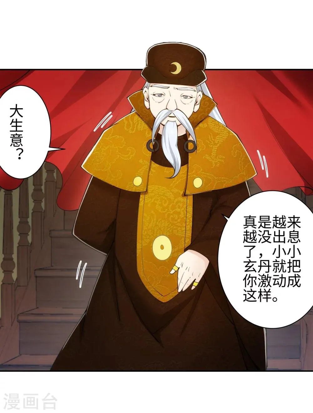 第50话 虚张声势 第24页