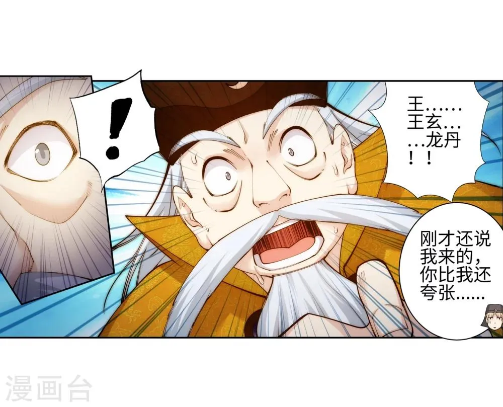 第50话 虚张声势 第27页